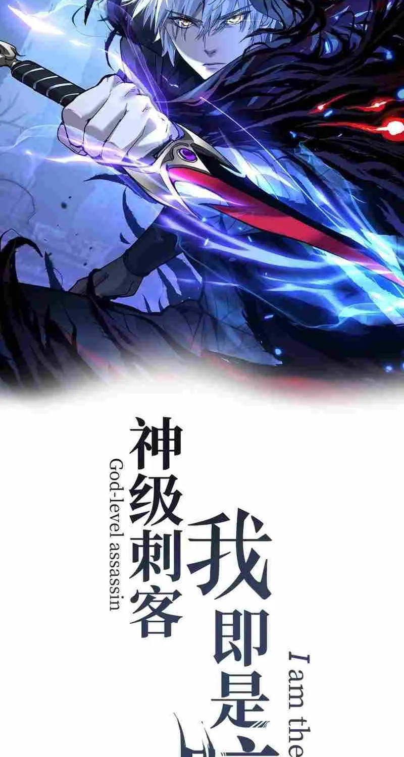 Read God-level Assassin, I’m the Shadow chapter 49 image 2 on Lezhin