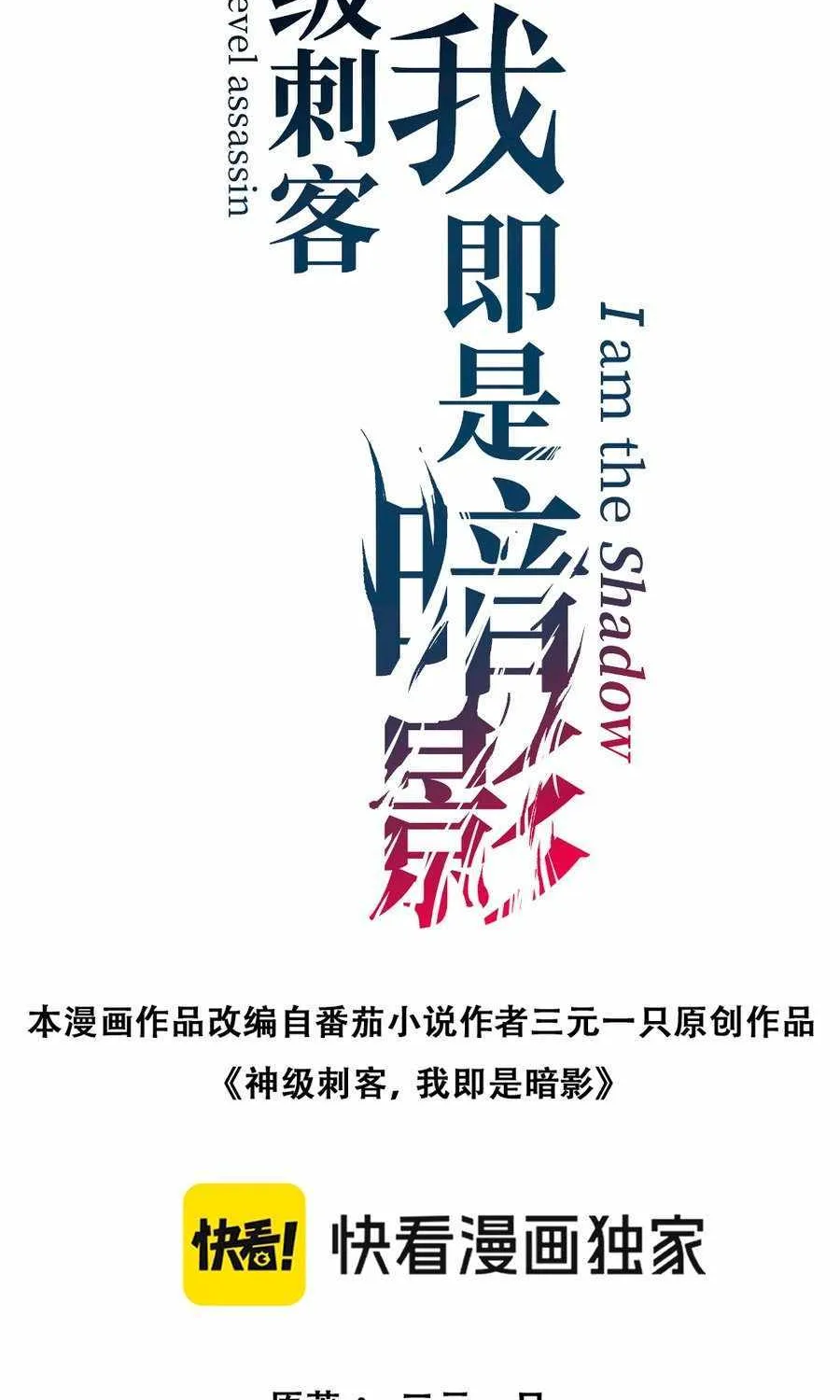 Read God-level Assassin, I’m the Shadow chapter 5 image 2 on Lezhin