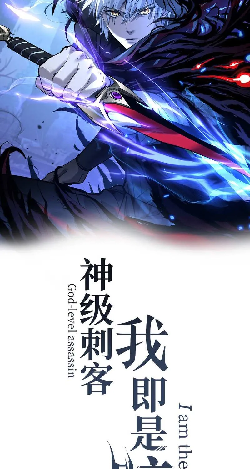 Read God-level Assassin, I’m the Shadow chapter 53 image 1 on Lezhin