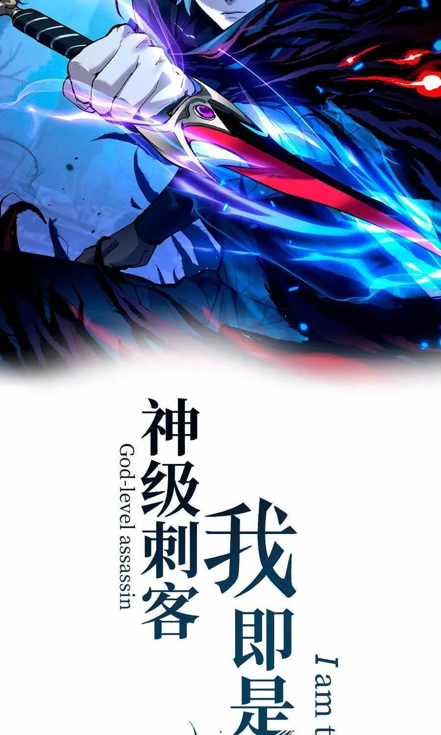 Read God-level Assassin, I’m the Shadow chapter 6 image 1 on Lezhin