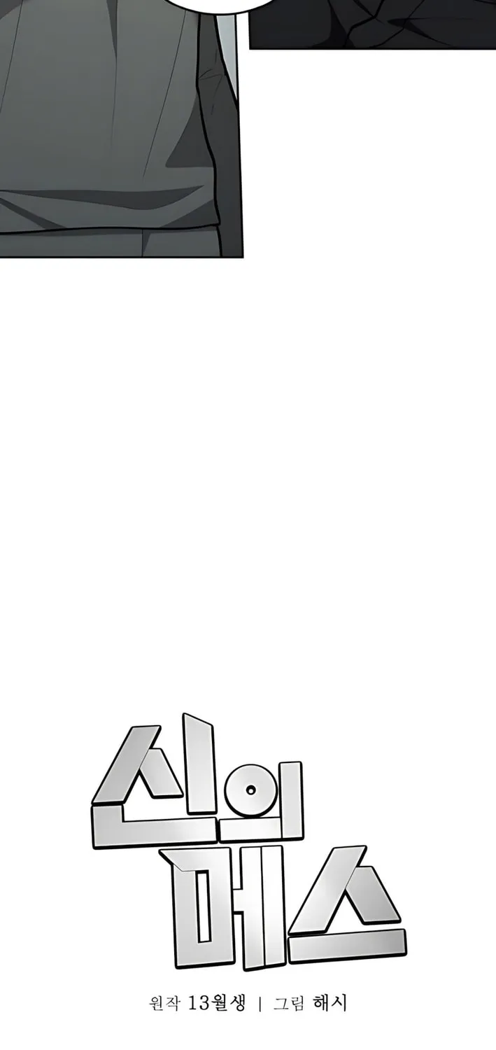 God's Scalpel Chapter 39 page 11 - 