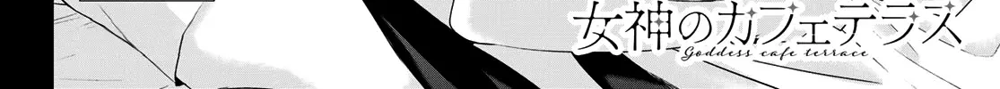 Read Goddess Café Terrace chapter 16 image 36 on Lezhin