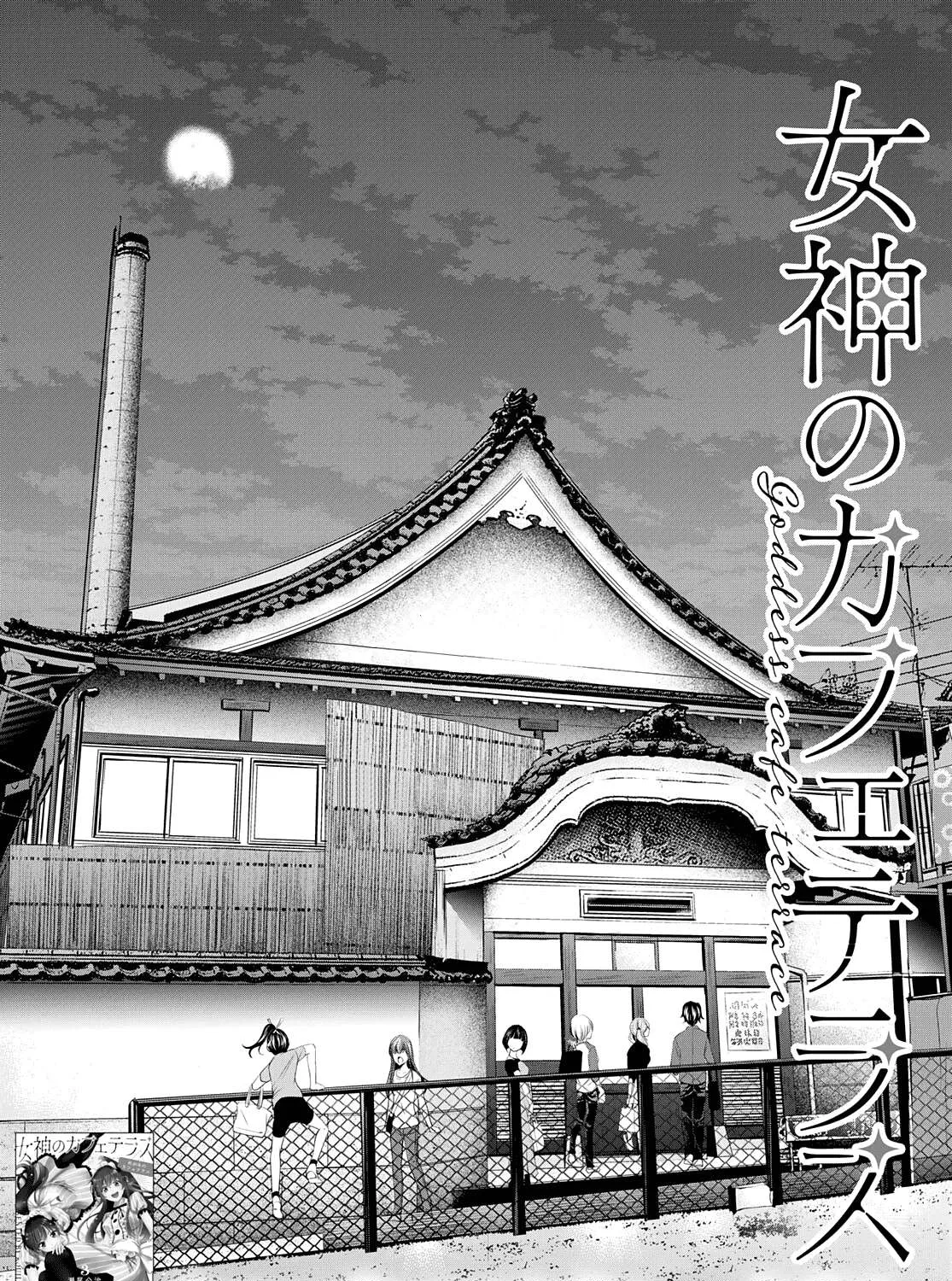 Read Goddess Café Terrace chapter 37 image 3 on Lezhin
