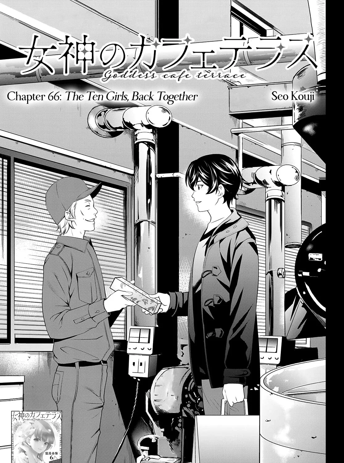 Read Goddess Café Terrace chapter 66 image 2 on Lezhin