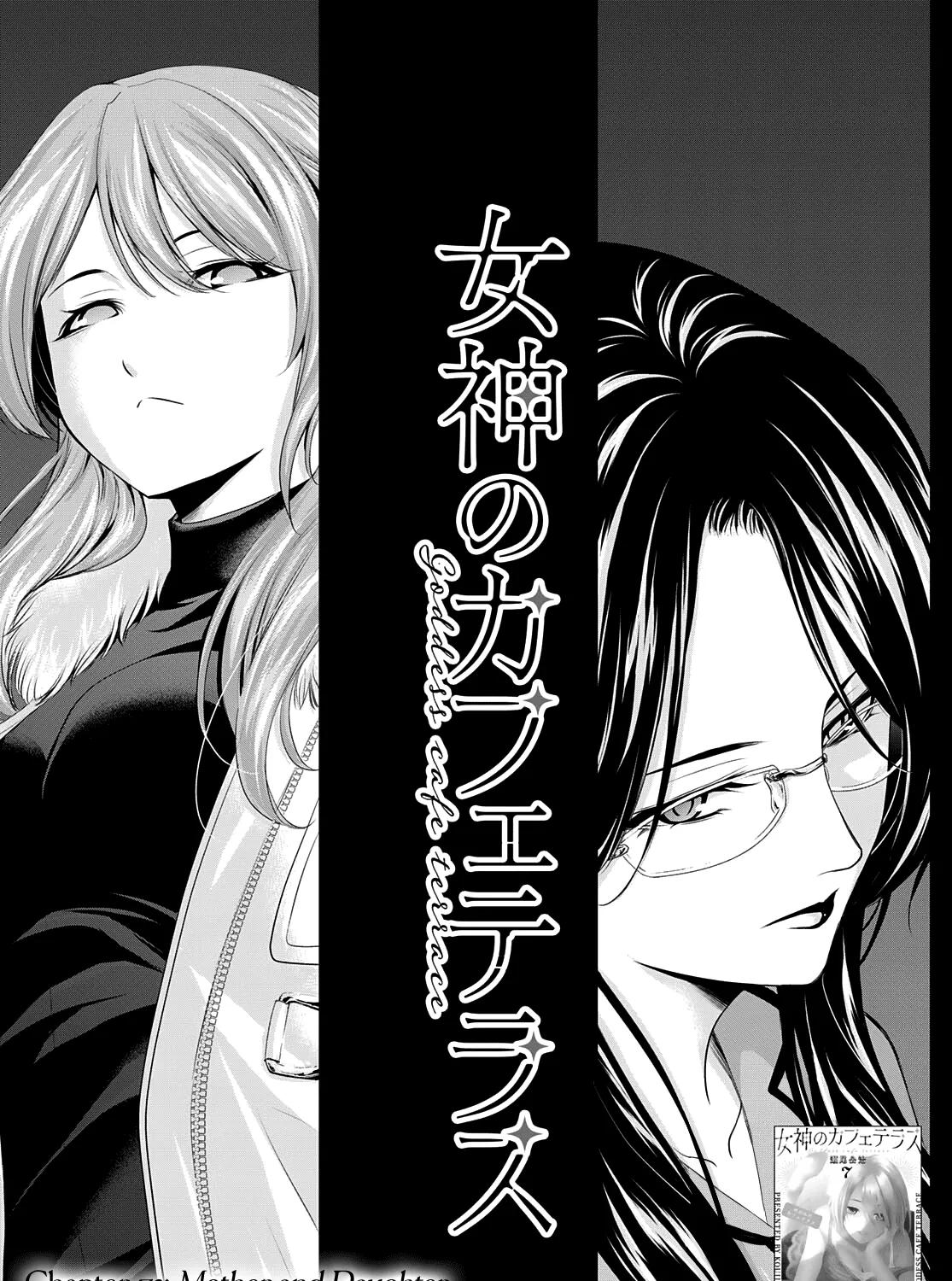 Read Goddess Café Terrace chapter 73 image 1 on Lezhin