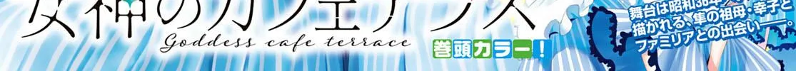 Read Goddess Café Terrace chapter 74 image 2 on Lezhin
