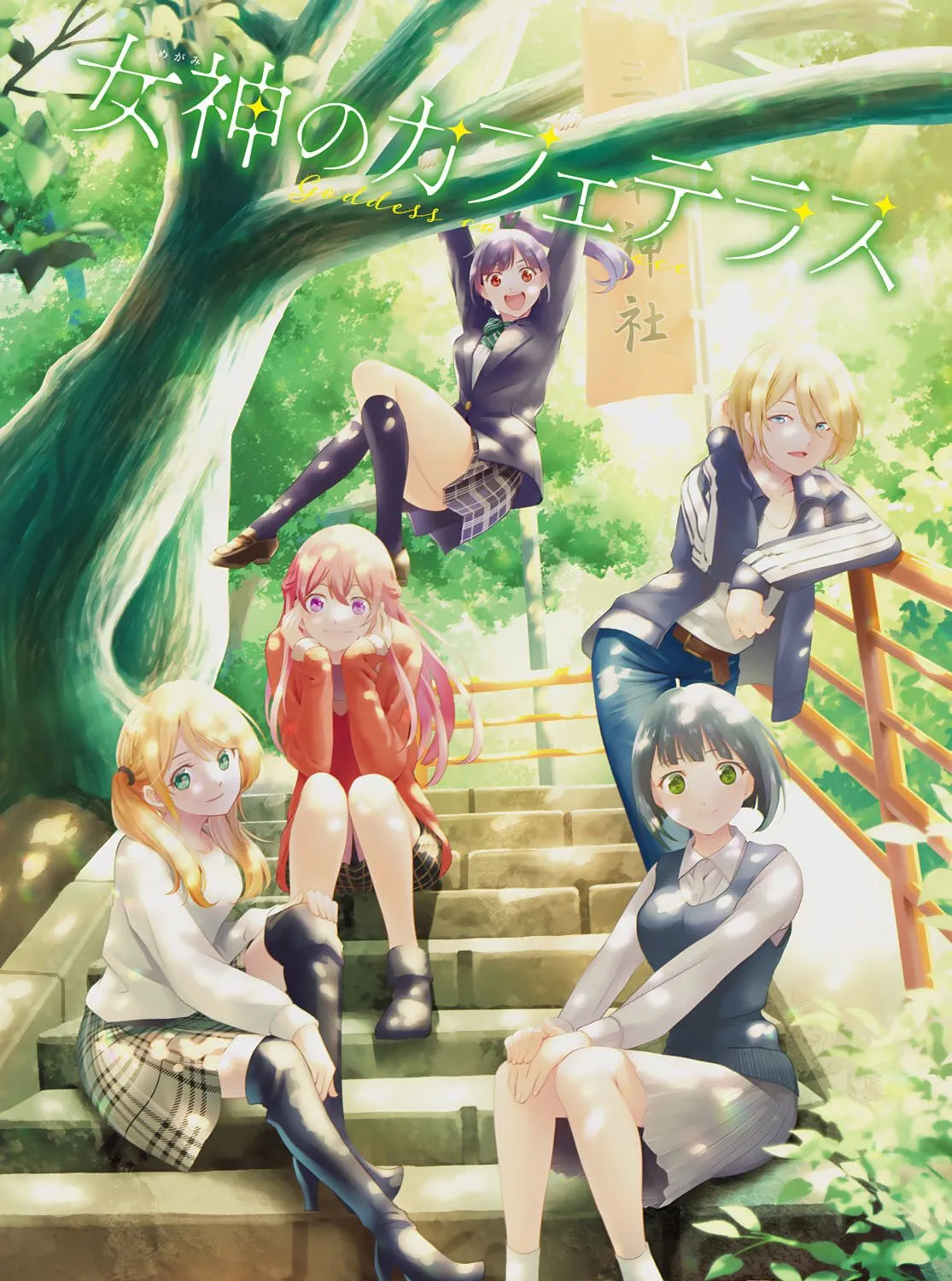 Read Goddess Café Terrace chapter 83 image 1 on Lezhin