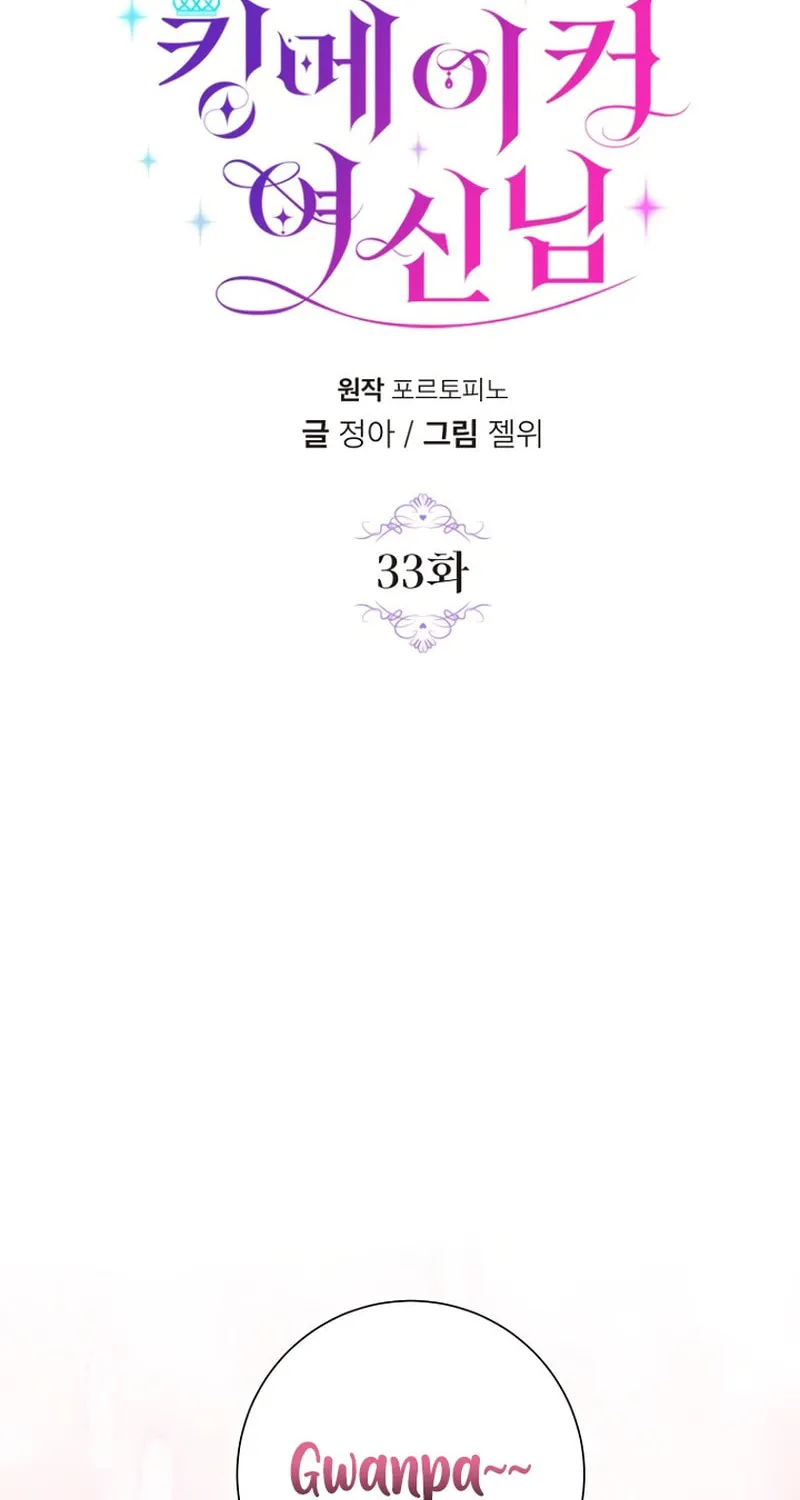 Read Goddess Kingmaker chapter 33 image 12 on Lezhin
