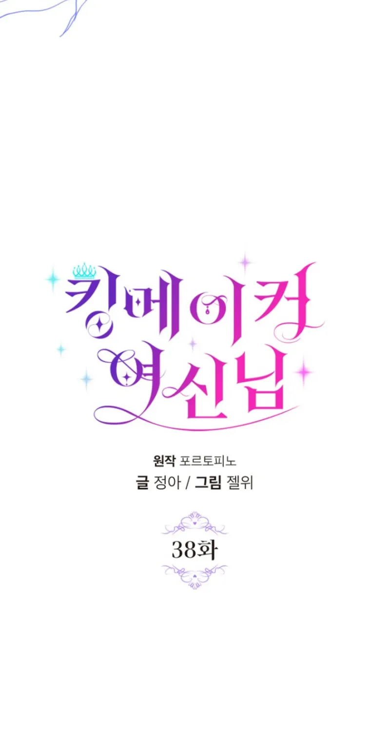 Read Goddess Kingmaker chapter 38 image 41 on Lezhin