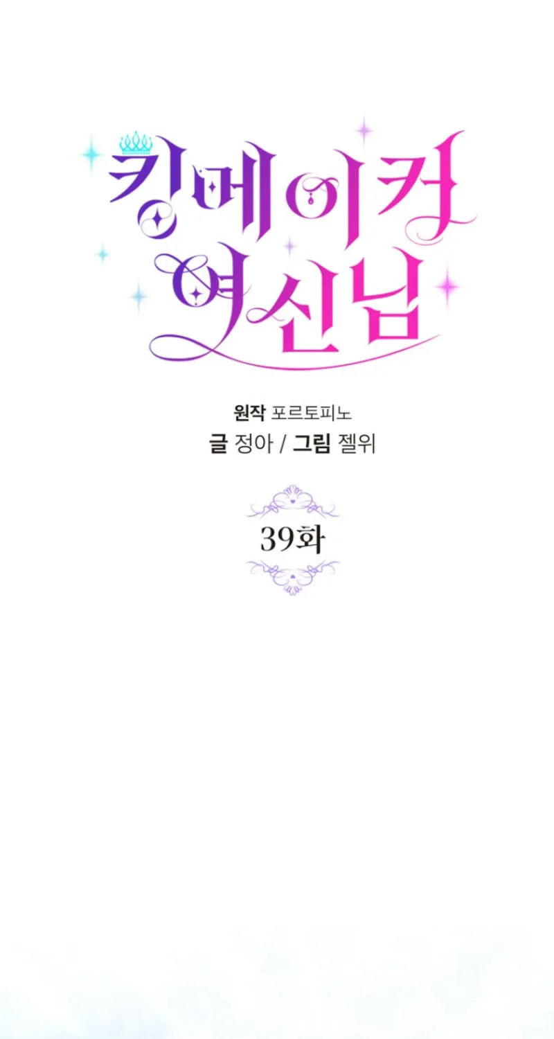 Read Goddess Kingmaker chapter 39 image 37 on Lezhin