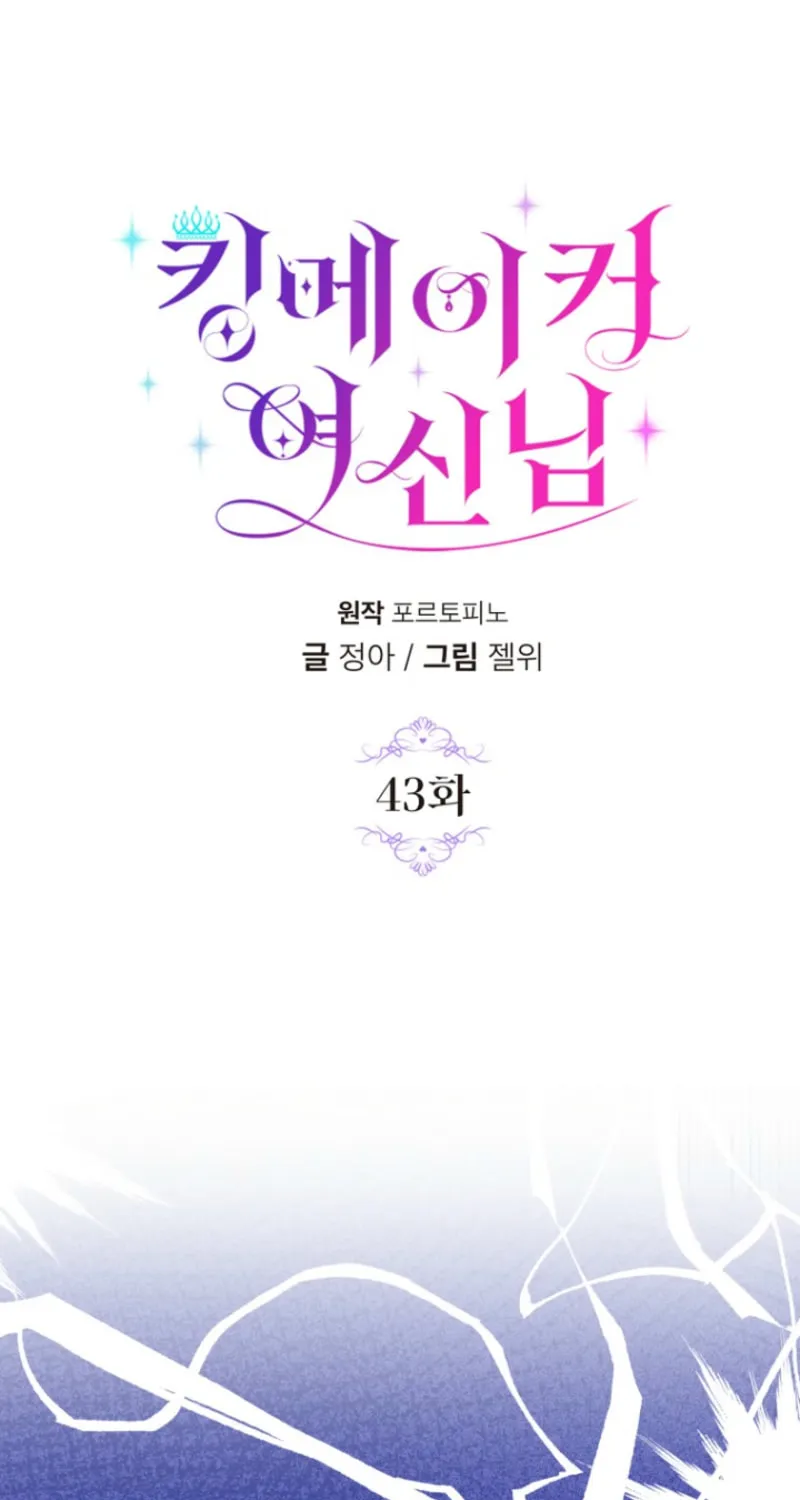 Read Goddess Kingmaker chapter 43 image 2 on Lezhin