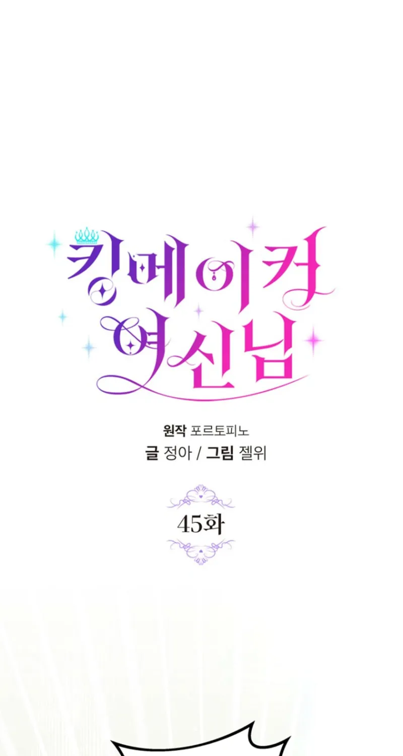 Read Goddess Kingmaker chapter 45 image 12 on Lezhin