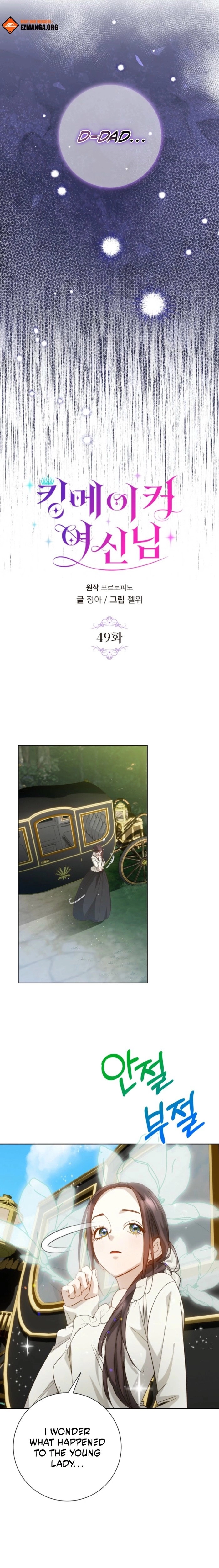 Read Goddess Kingmaker chapter 49 image 1 on Lezhin