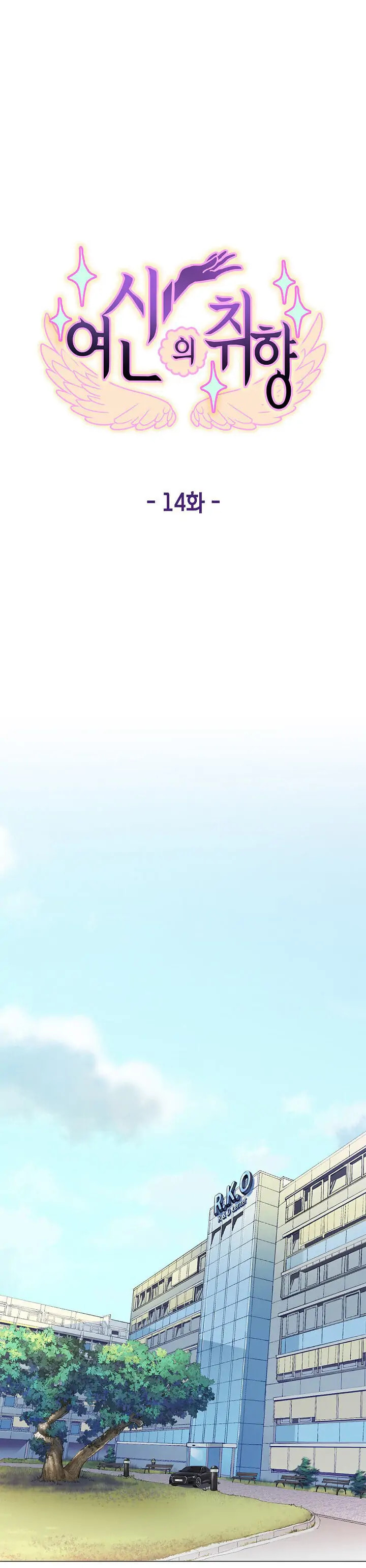 Goddess' Tastes Chapter 14 page 12 - 