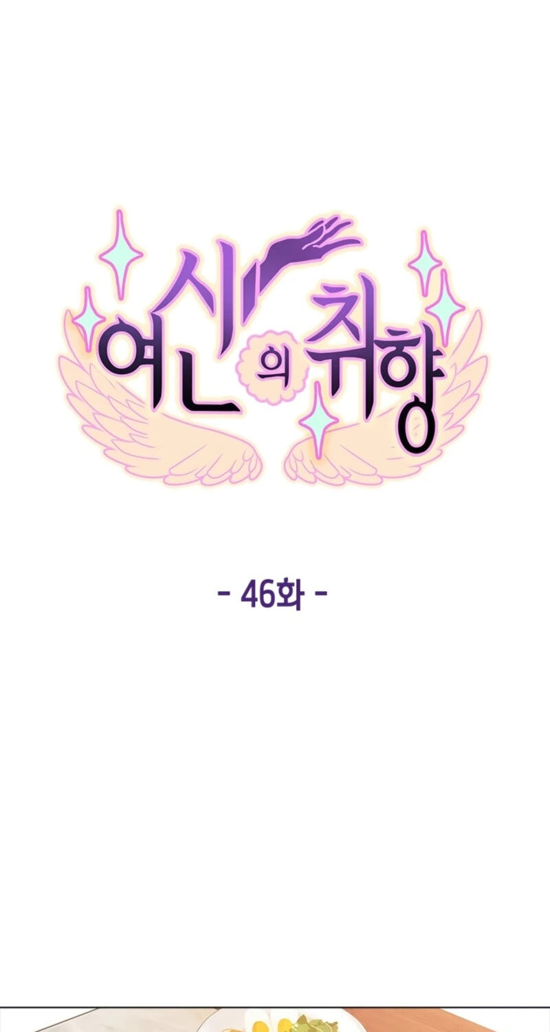 Goddess' Tastes Chapter 46 page 18 - 