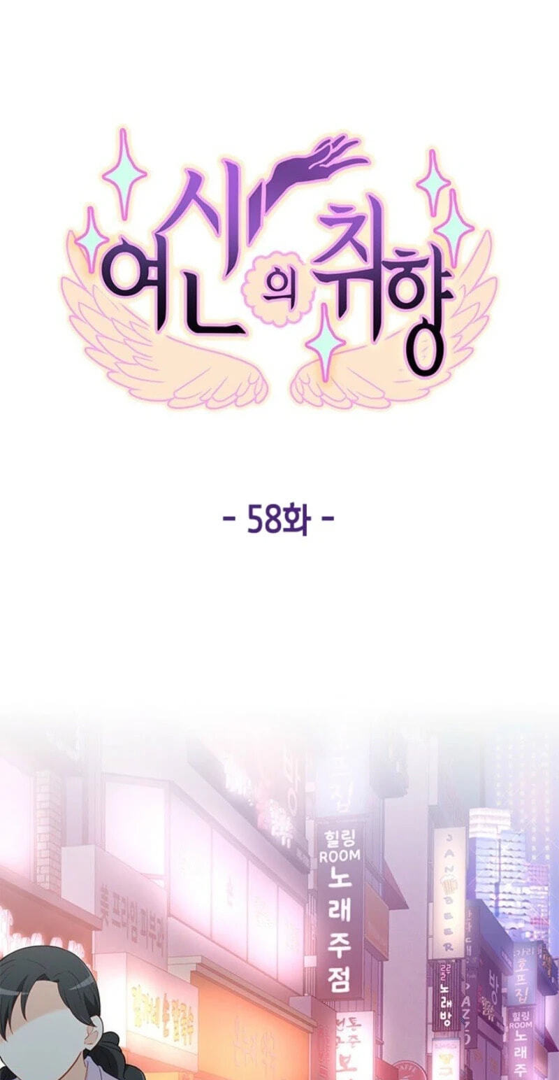 Goddess' Tastes Chapter 58 page 6 - 