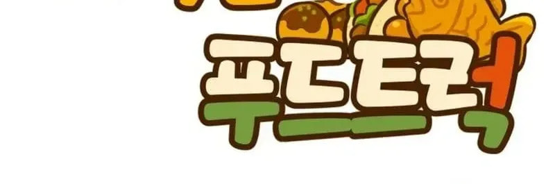 Read Godeokchun’s Food Truck chapter 21 image 10 on Lezhin