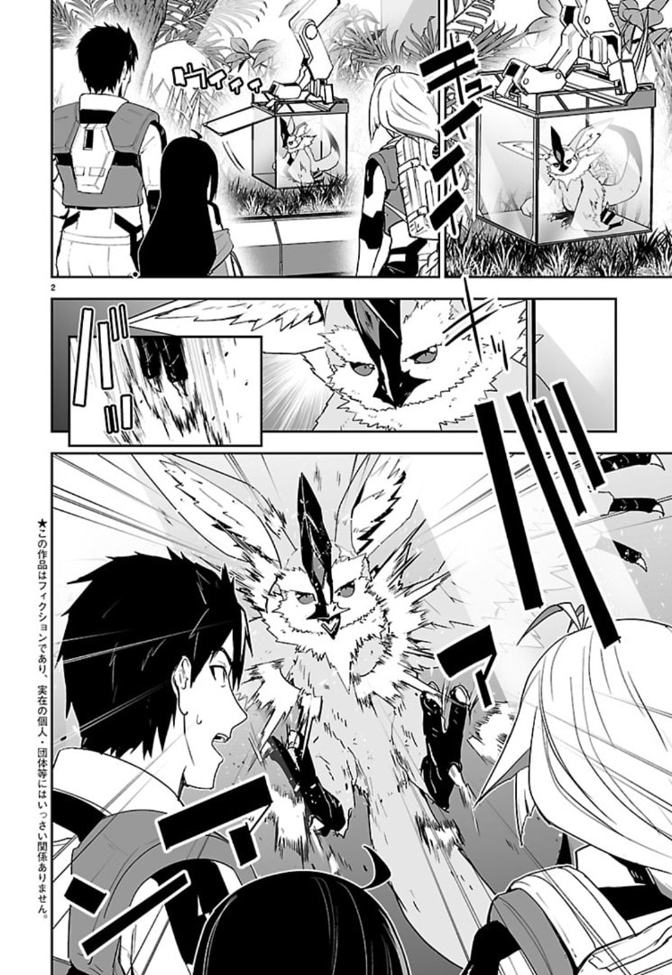 Read Godzilla Galaxy Odyssey chapter 14 image 1 on Lezhin