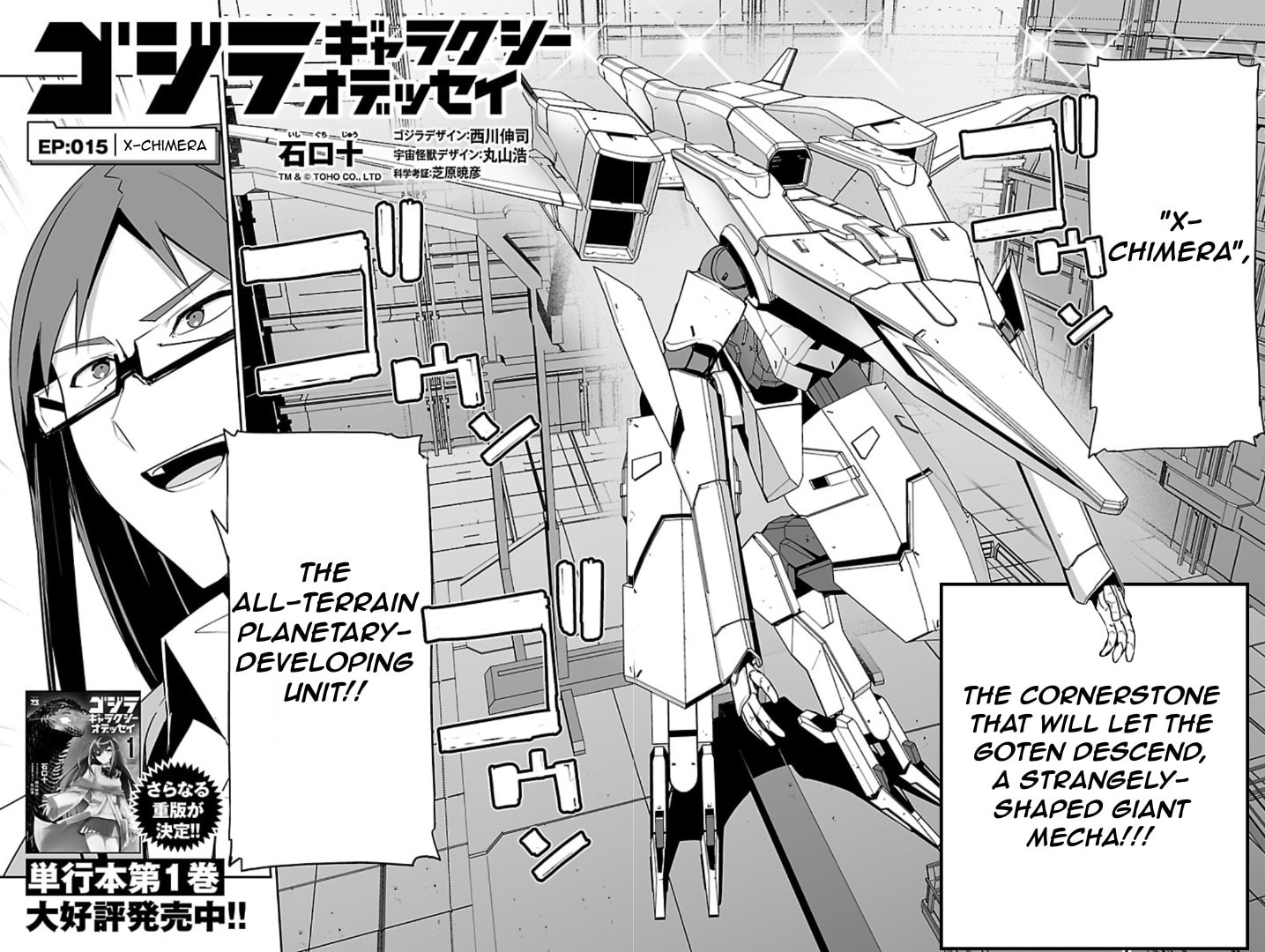 Read Godzilla Galaxy Odyssey chapter 15 image 1 on Lezhin
