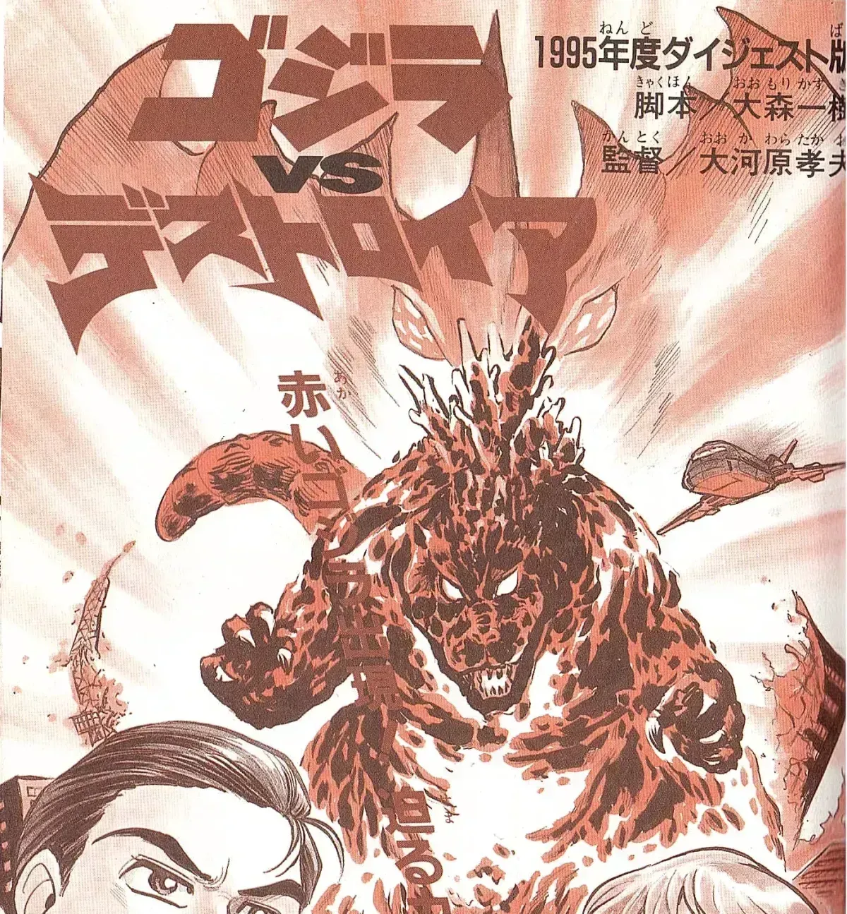 Read Godzilla vs. Destroyah Red chapter 1.2 image 36 on Lezhin
