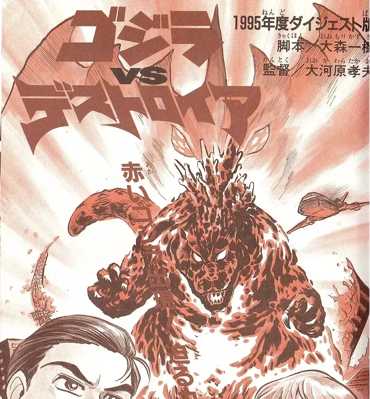 Read Godzilla vs. Destroyah Red chapter 1.3 image 36 on Lezhin