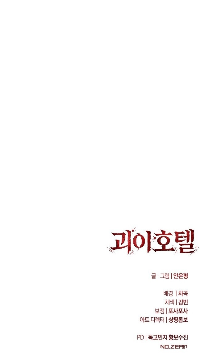 Read Goei Hotel chapter 9 image 60 on Lezhin