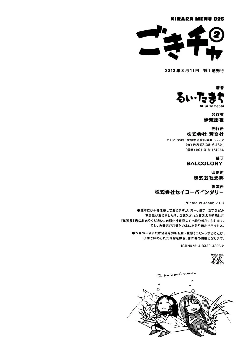 Read Gokicha chapter 28 image 12 on Lezhin