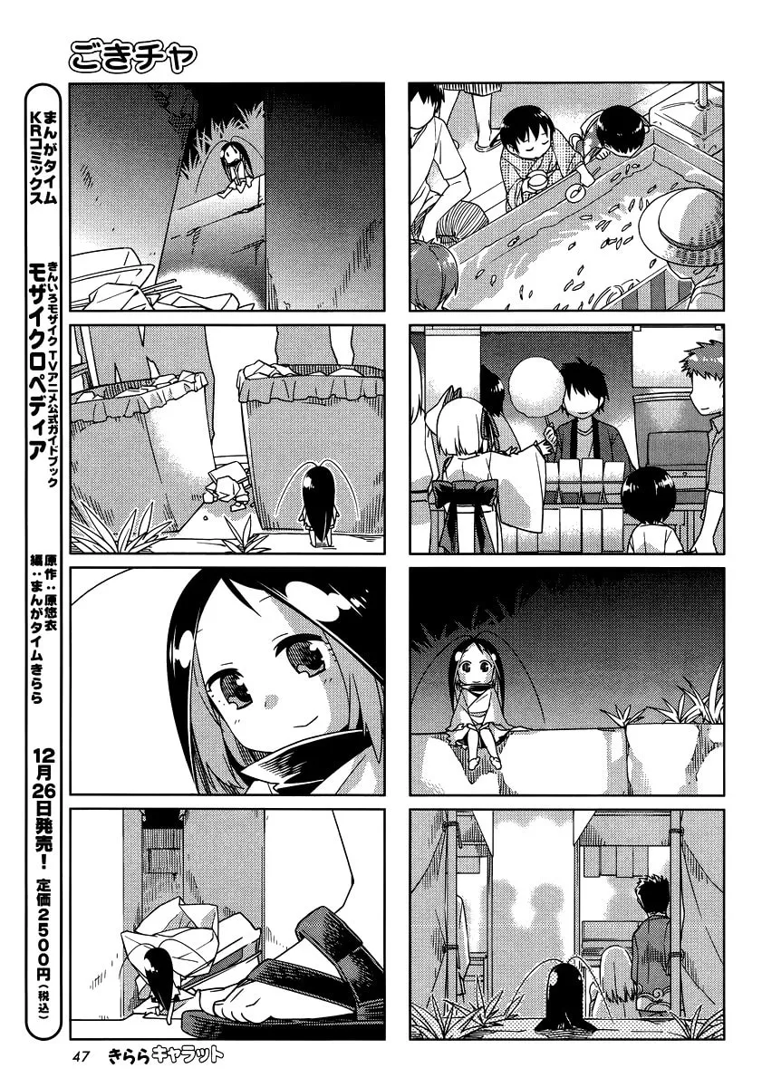 Read Gokicha chapter 36 image 6 on Lezhin