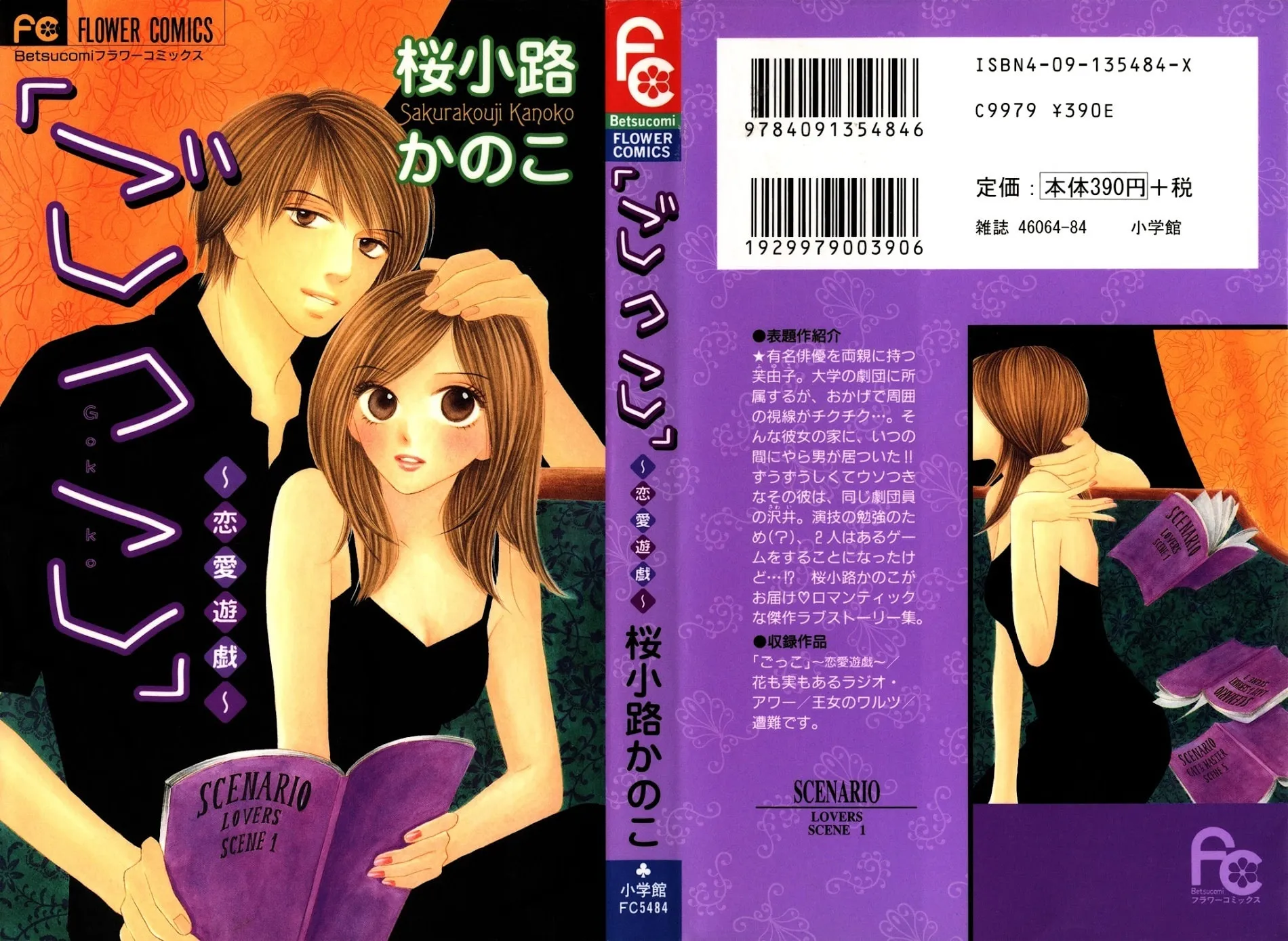 Read Gokko chapter 1 image 2 on Lezhin