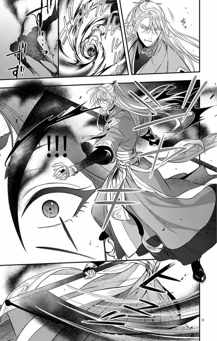 Gokuakujotei no Koukyu Chapter 10 page 21 - 