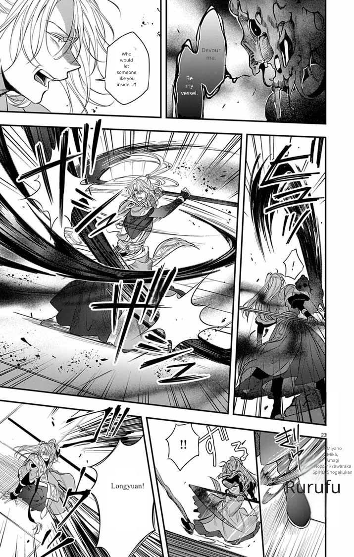 Gokuakujotei no Koukyu Chapter 10 page 23 - 