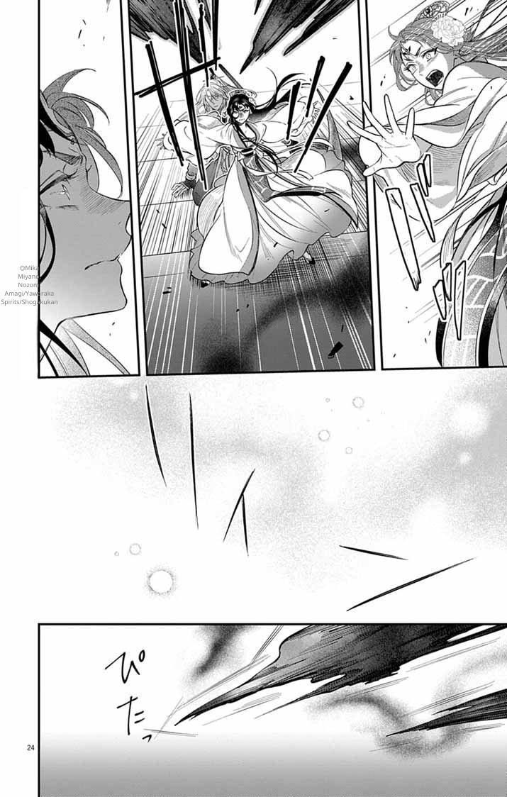Gokuakujotei no Koukyu Chapter 10 page 24 - 