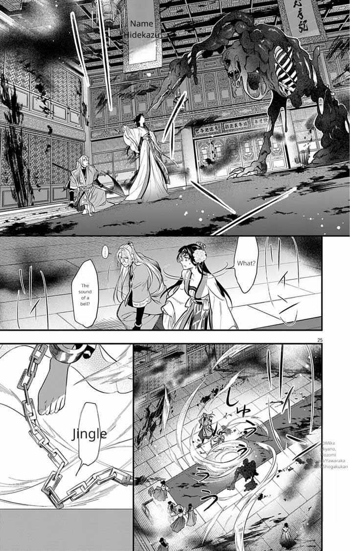 Gokuakujotei no Koukyu Chapter 10 page 25 - 