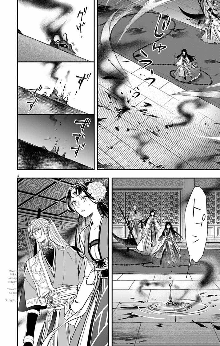 Gokuakujotei no Koukyu Chapter 11 page 5 - 
