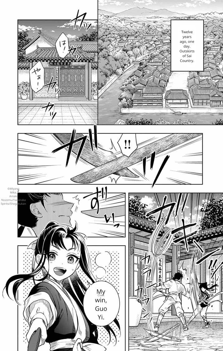 Gokuakujotei no Koukyu Chapter 12 page 2 - 