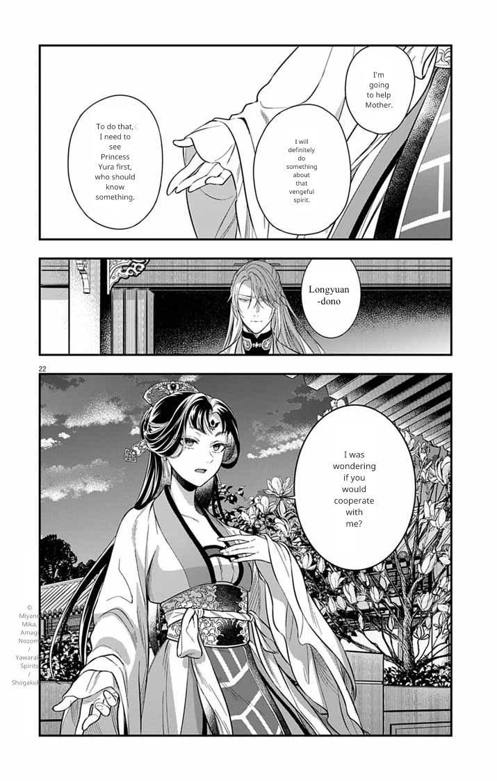Gokuakujotei no Koukyu Chapter 12 page 22 - 