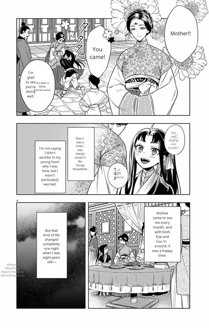Gokuakujotei no Koukyu Chapter 12 page 4 - 