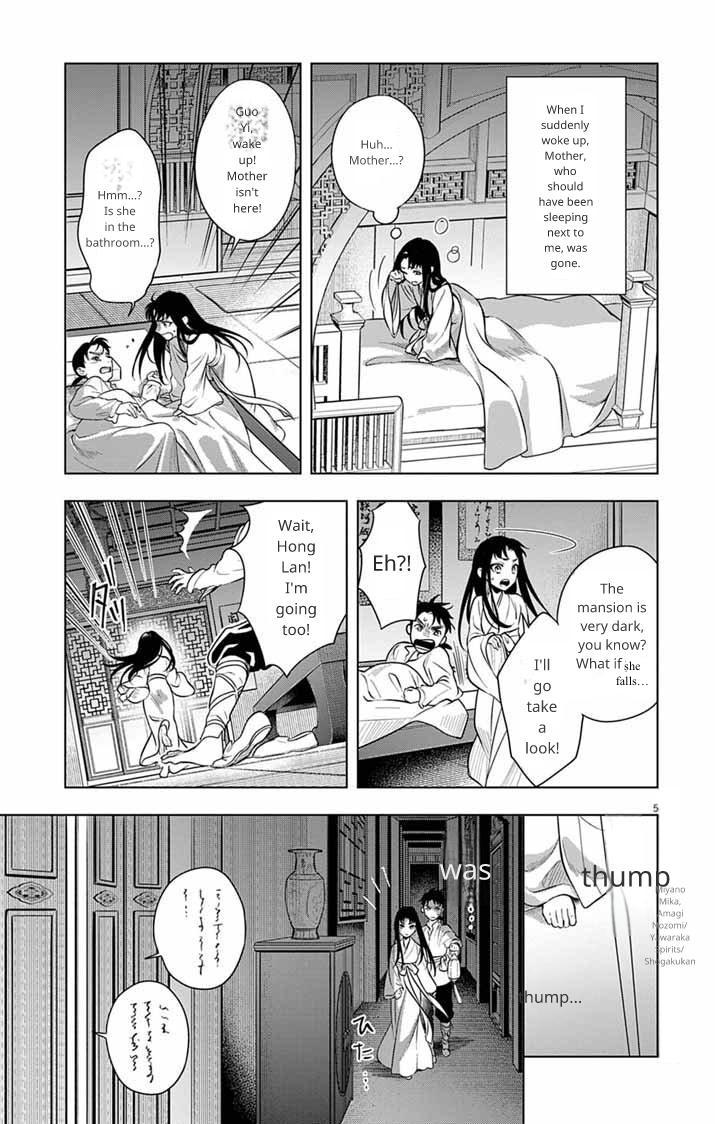 Gokuakujotei no Koukyu Chapter 12 page 5 - 