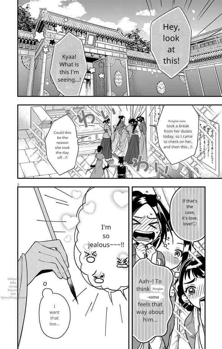 Gokuakujotei no Koukyu Chapter 13 page 2 - 