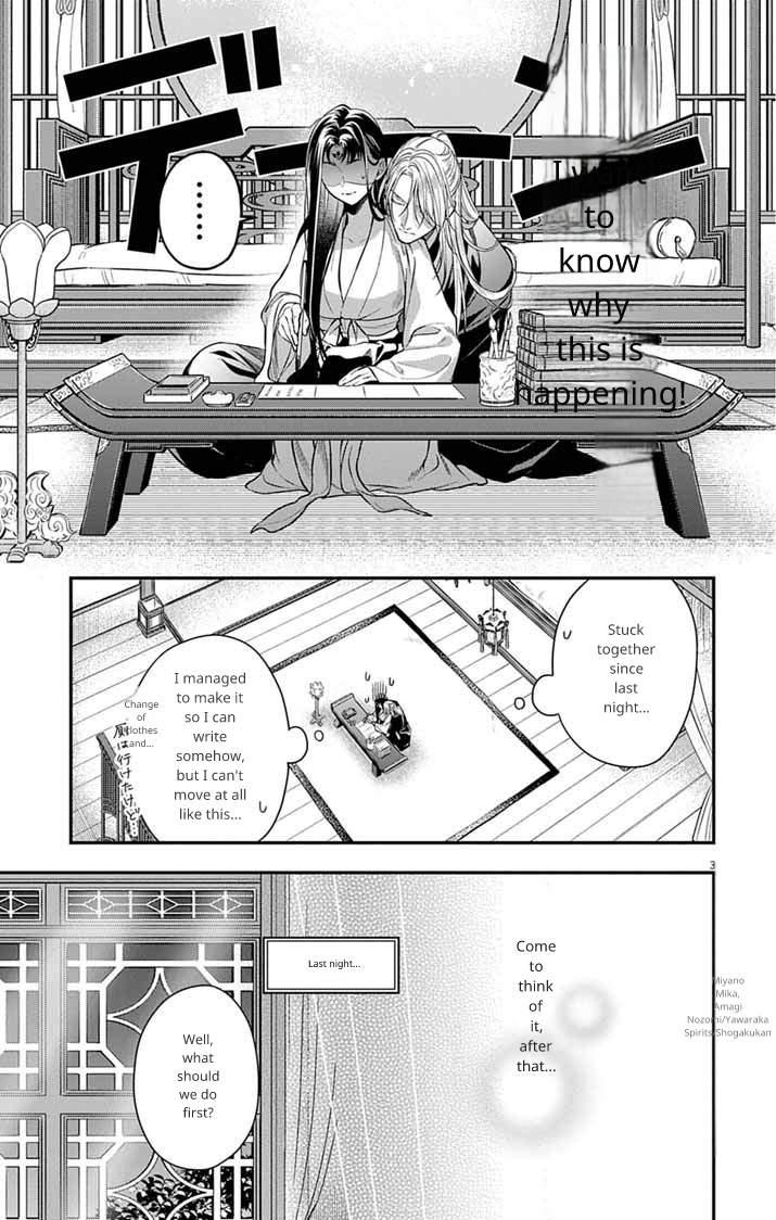 Gokuakujotei no Koukyu Chapter 13 page 3 - 