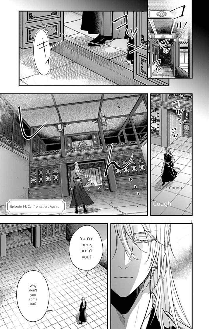 Gokuakujotei no Koukyu Chapter 14 page 2 - 