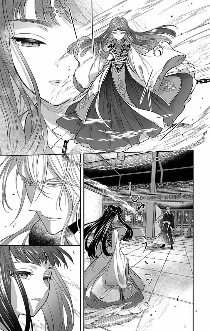 Gokuakujotei no Koukyu Chapter 14 page 4 - 