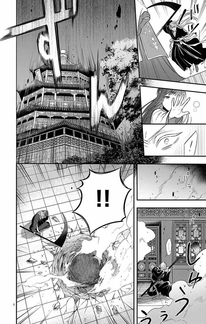 Gokuakujotei no Koukyu Chapter 14 page 7 - 