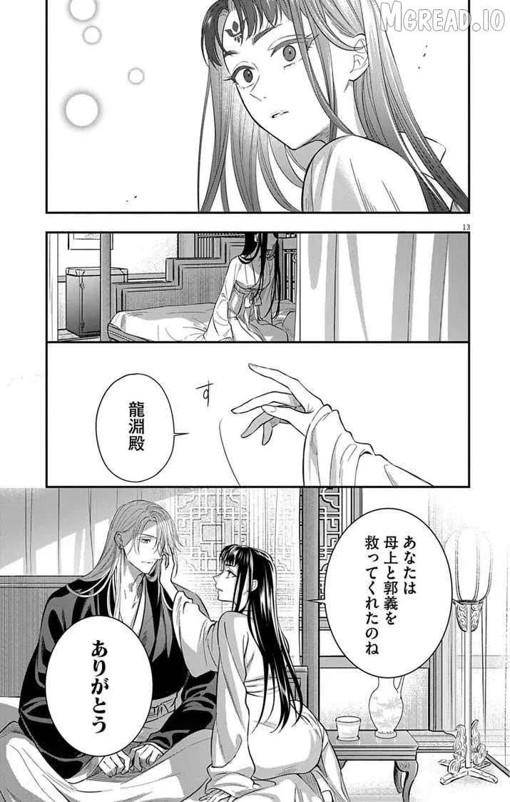 Gokuakujotei no Koukyu Chapter 15 page 13 - 