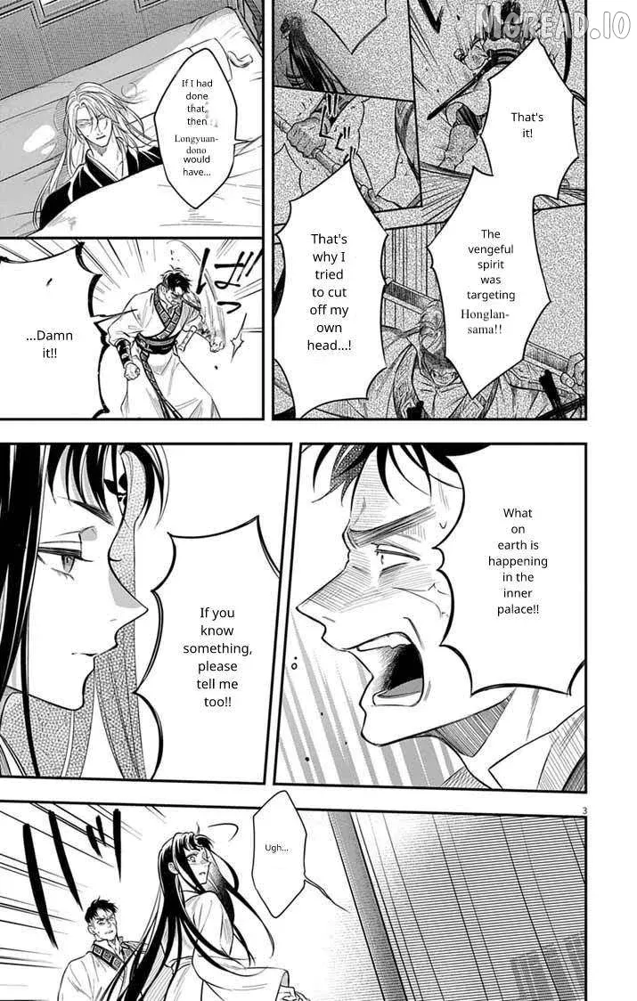 Gokuakujotei no Koukyu Chapter 15 page 3 - 