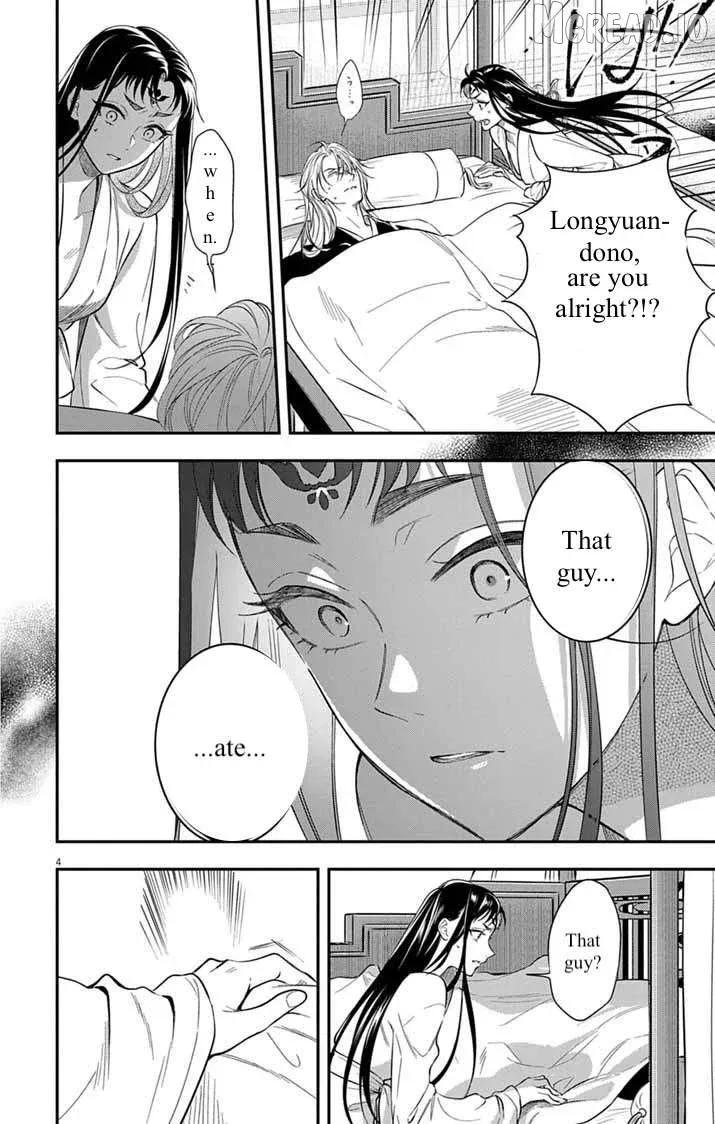 Gokuakujotei no Koukyu Chapter 15 page 4 - 