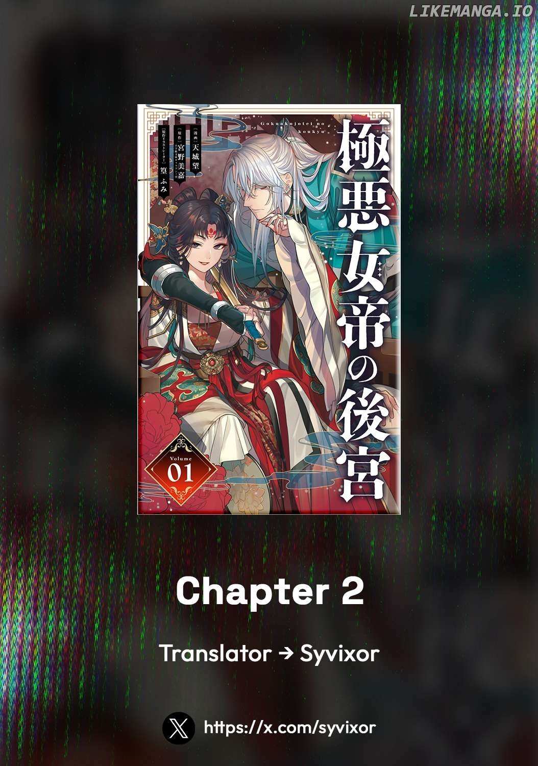Gokuakujotei no Koukyu Chapter 2 page 2 - 