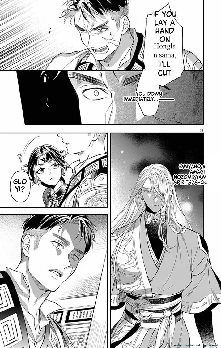 Gokuakujotei no Koukyu Chapter 5 page 13 - 