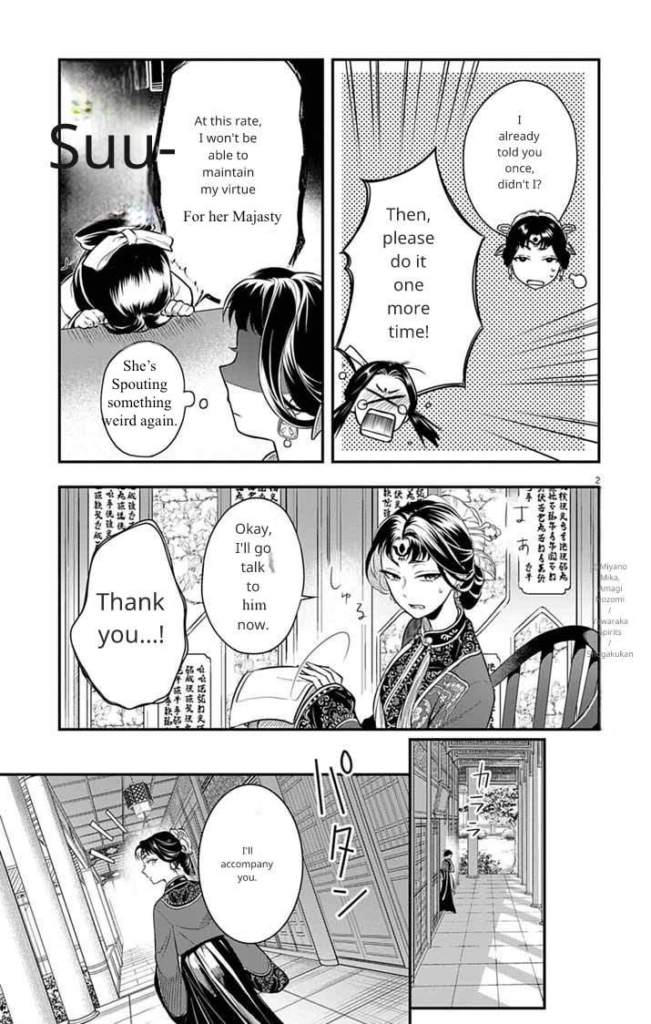 Gokuakujotei no Koukyu Chapter 5 page 3 - 