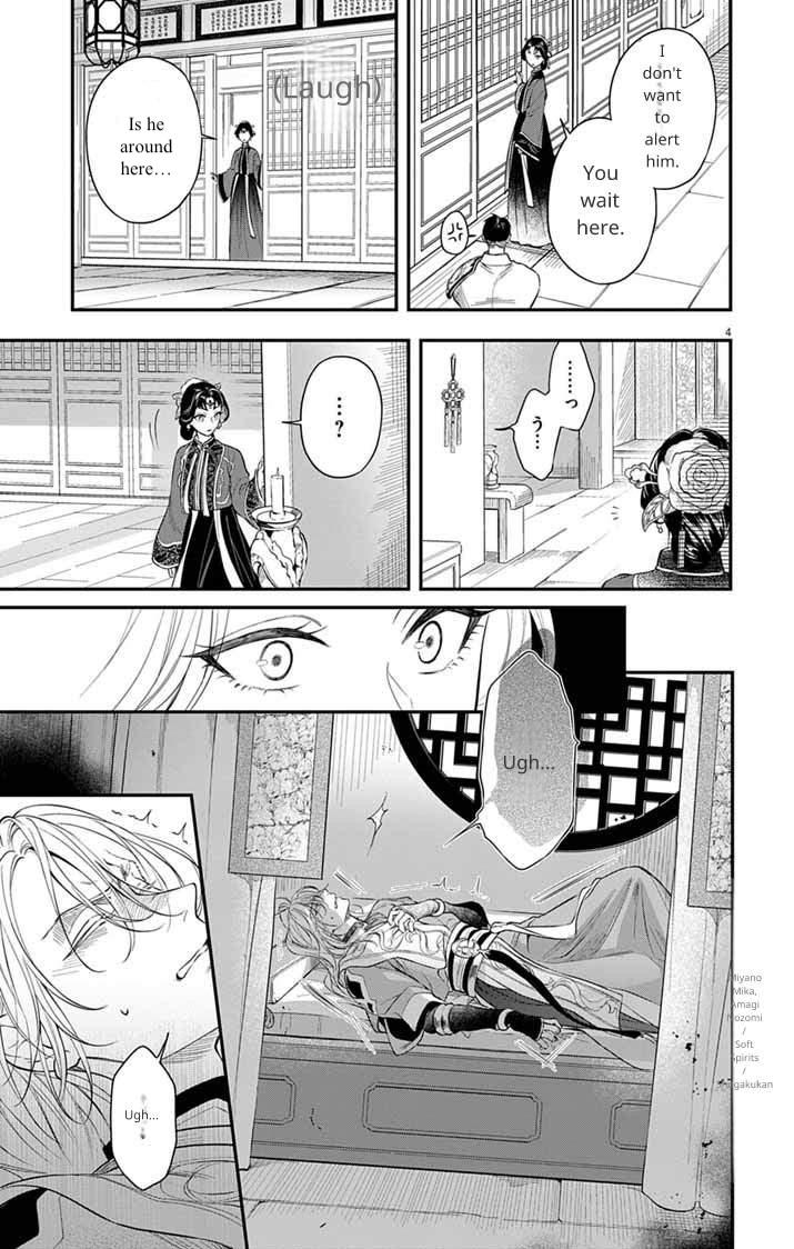 Gokuakujotei no Koukyu Chapter 5 page 5 - 